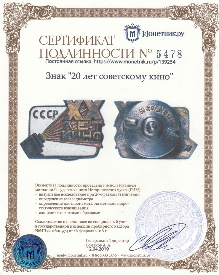 Знак "20 лет советскому кино"
