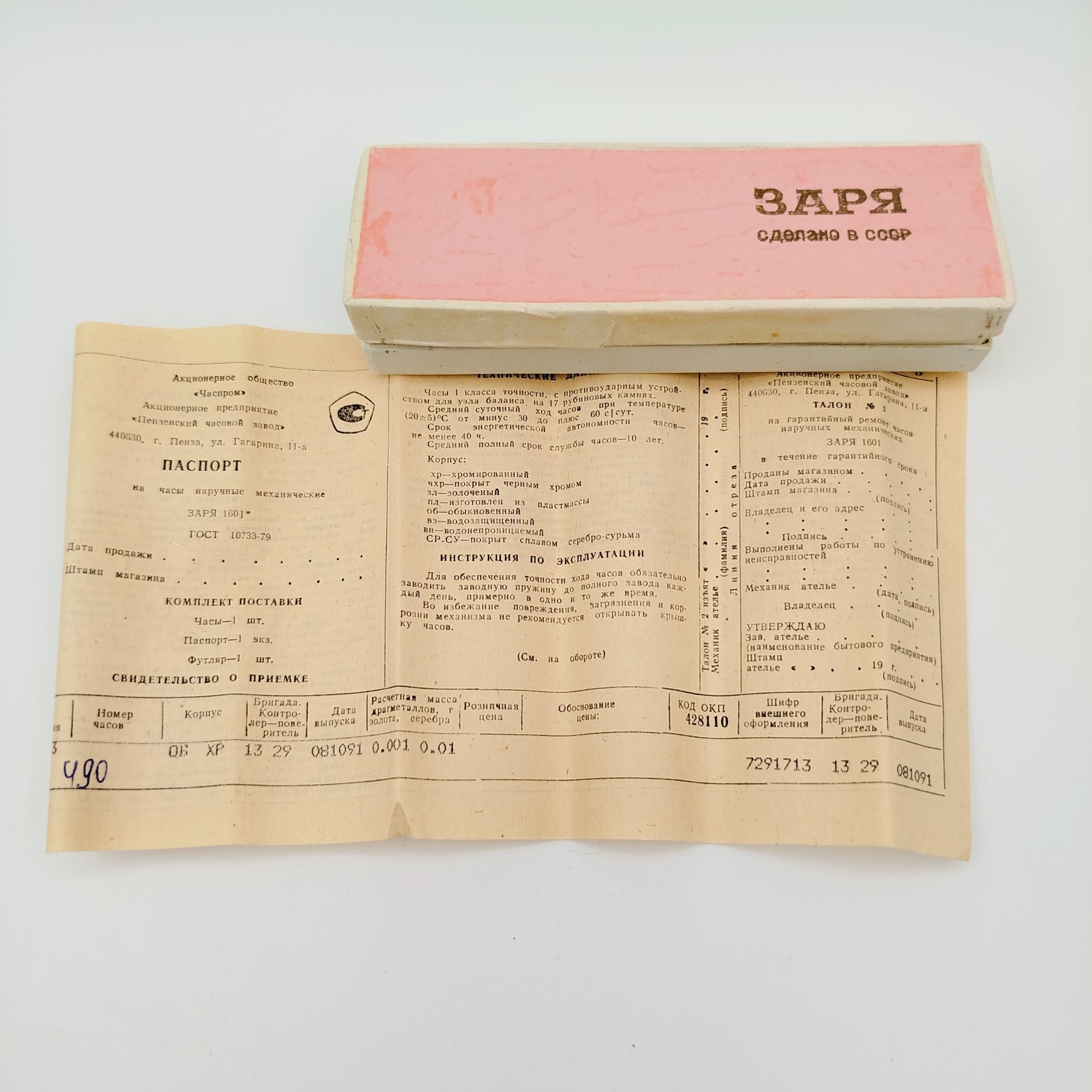 Часы наручные "Заря" в оригинальной упаковке с документами, металл, стекло, картон, Пензенский часовой завод, СССР, 1991 г.