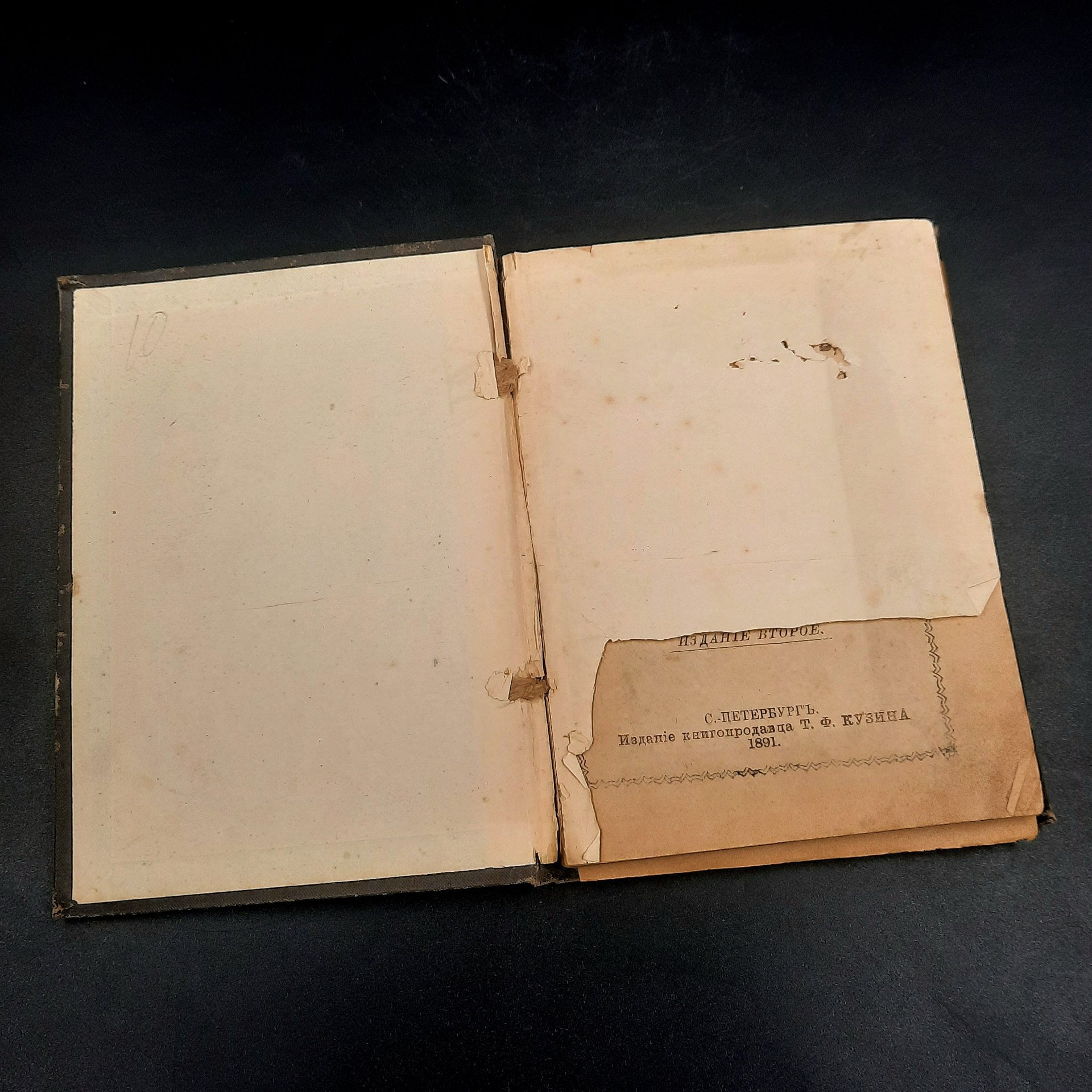 Книга "Молитвослов" (молитвы и их объяснения), бумага, печать, коленкор, тиснение, Российская империя, 1891 г.