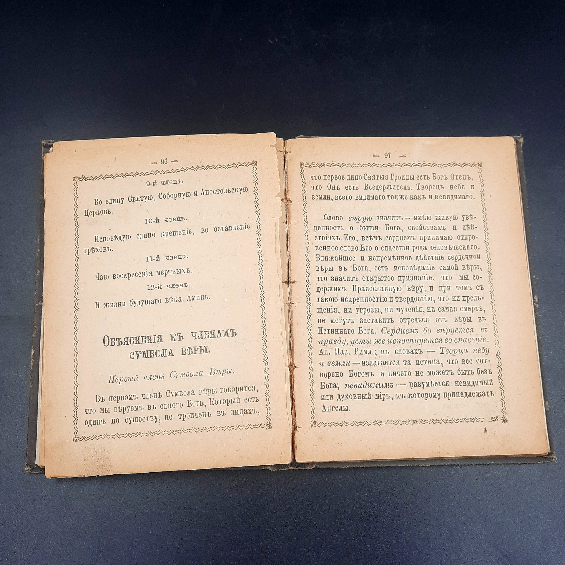 Книга "Молитвослов" (молитвы и их объяснения), бумага, печать, коленкор, тиснение, Российская империя, 1891 г.