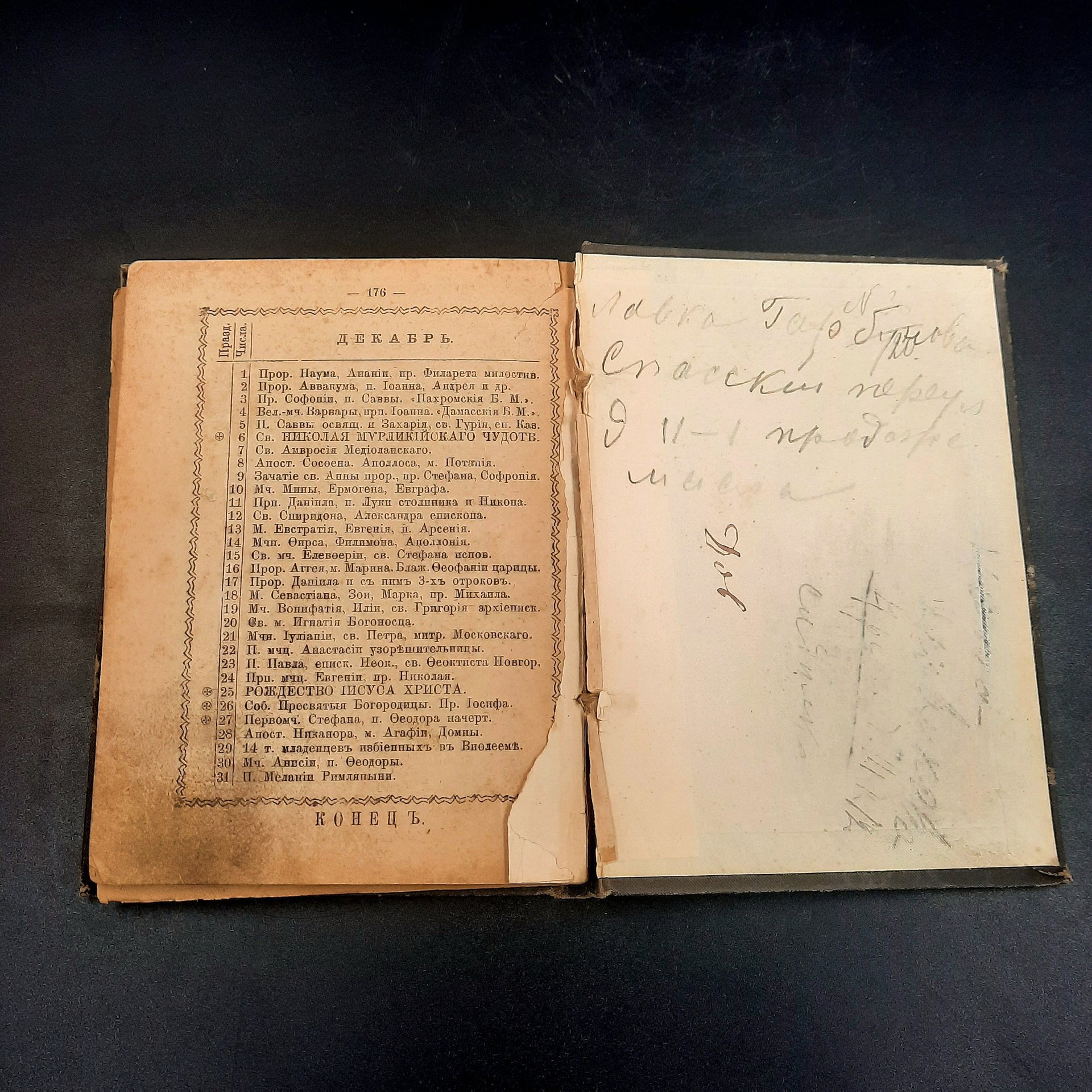 Книга "Молитвослов" (молитвы и их объяснения), бумага, печать, коленкор, тиснение, Российская империя, 1891 г.