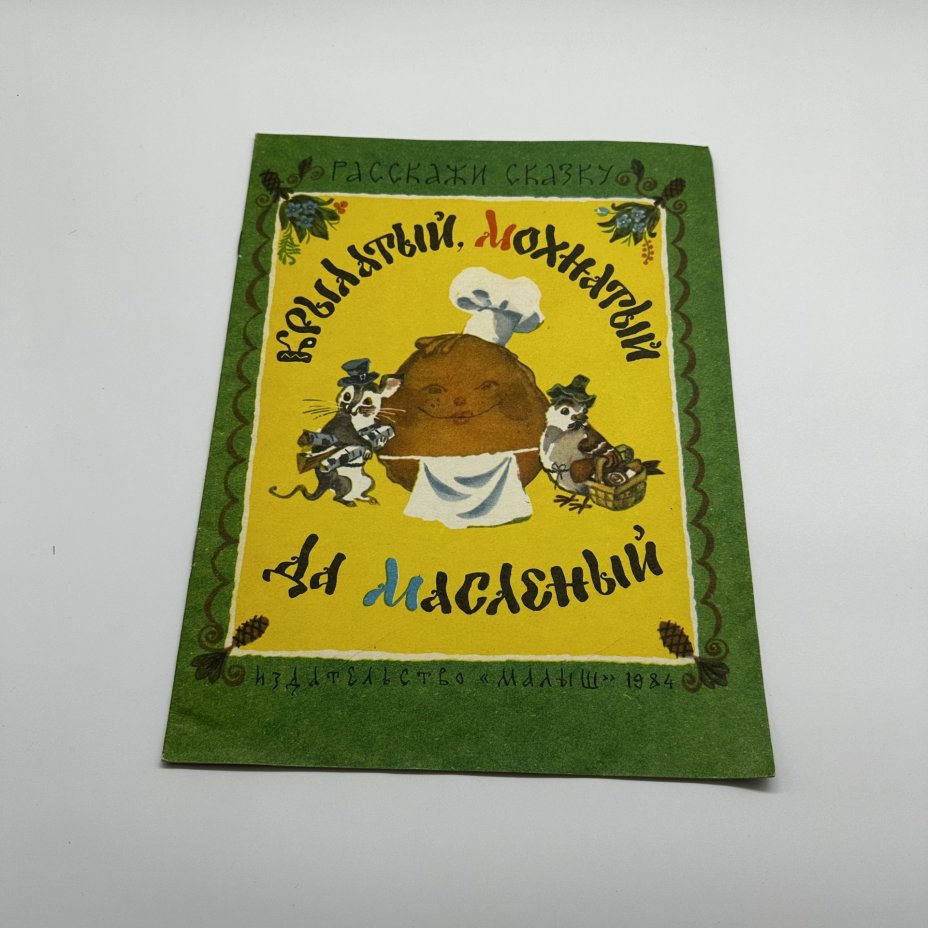 Набор из пяти детских книг (в подборе) "Сказки", издательство "Малыш"