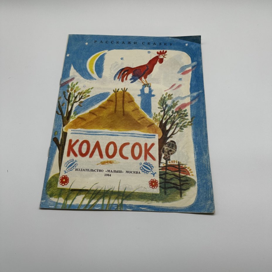 Набор из пяти детских книг (в подборе) "Сказки", издательство "Малыш"