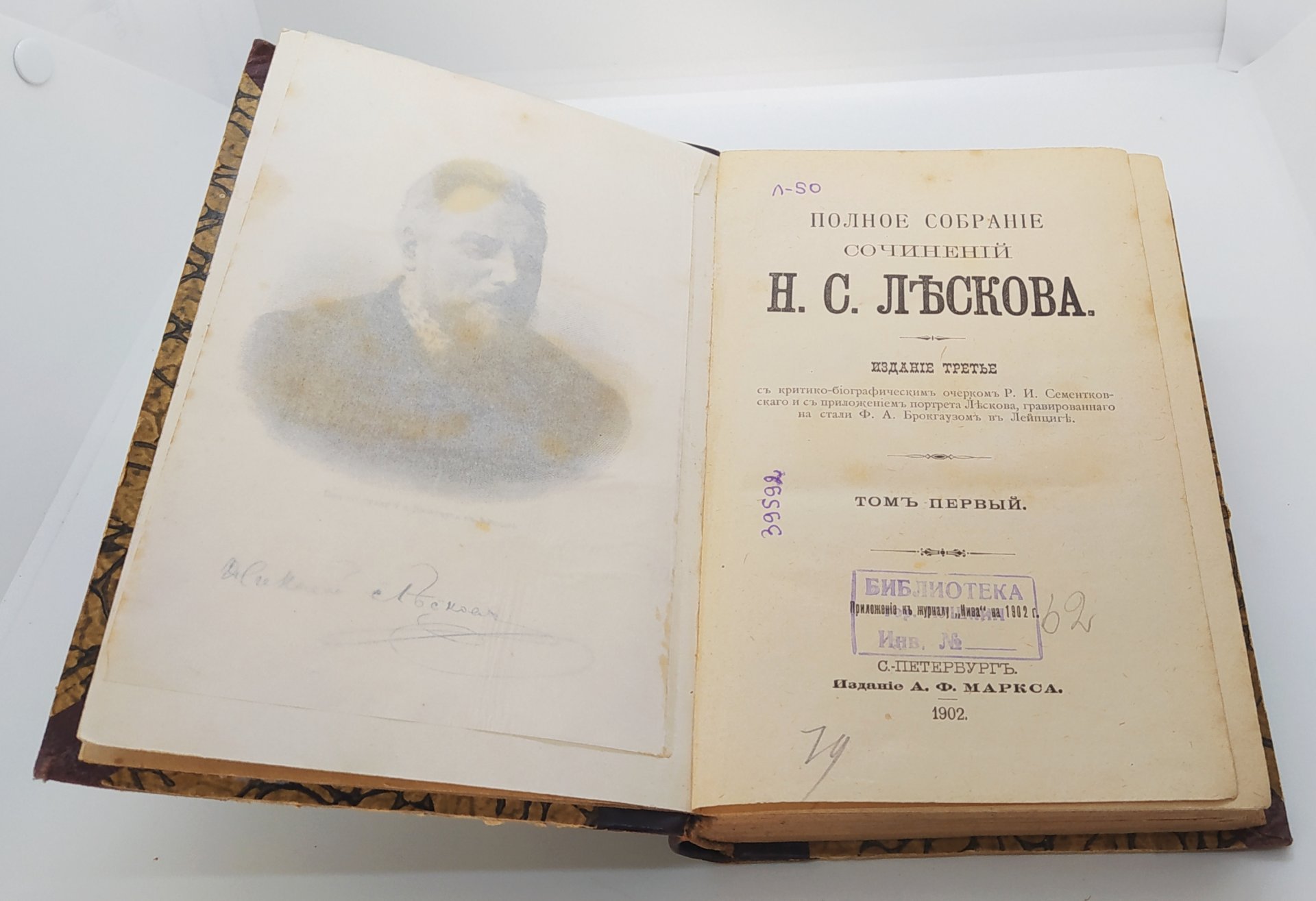 Лесков Н.С. "Полное собрание сочинений" (т. 1-3 под одной обложкой), Издание А.Ф. Маркса