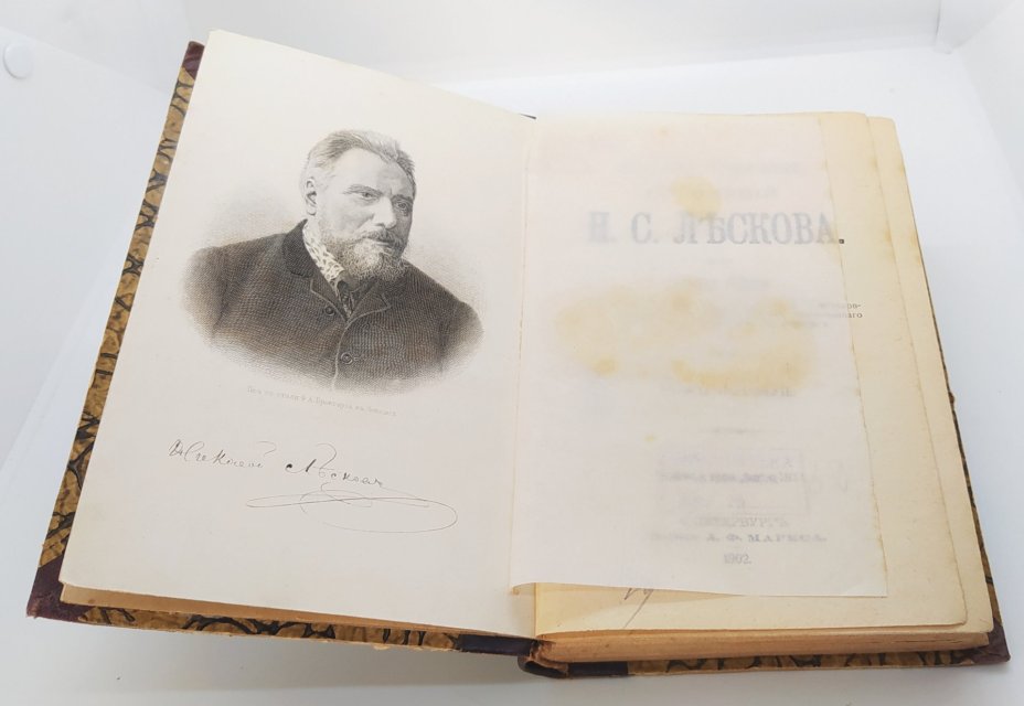 Лесков Н.С. "Полное собрание сочинений" (т. 1-3 под одной обложкой), Издание А.Ф. Маркса