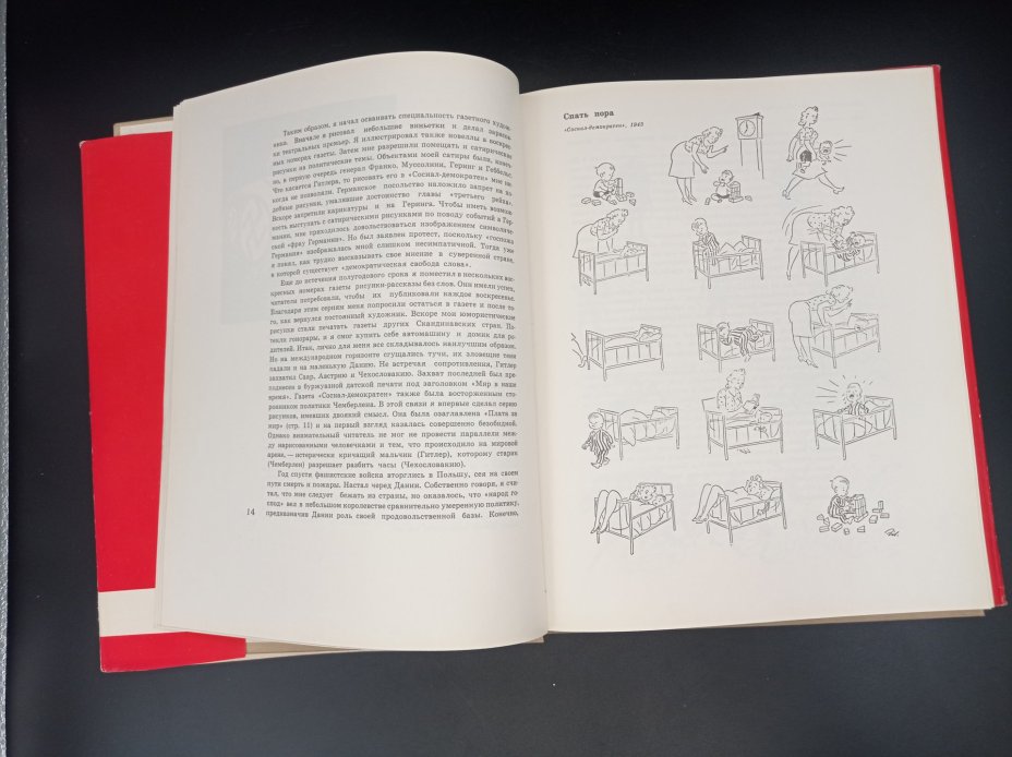 Книга "Сатира и юмор", автор Херлуф Бидструп, перевод М. Косова, Издательство «Искусство»
