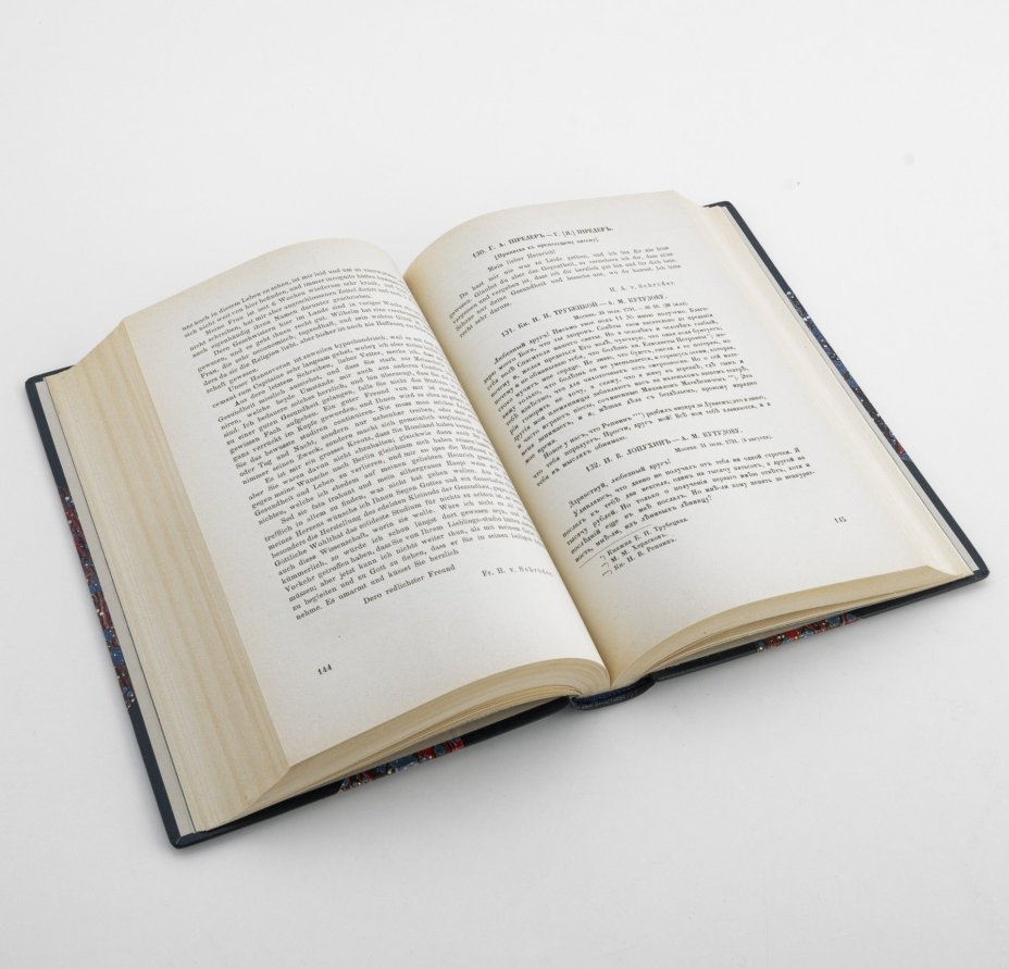 Книга "Переписка московских масонов XVIII века" (репринтное издание)