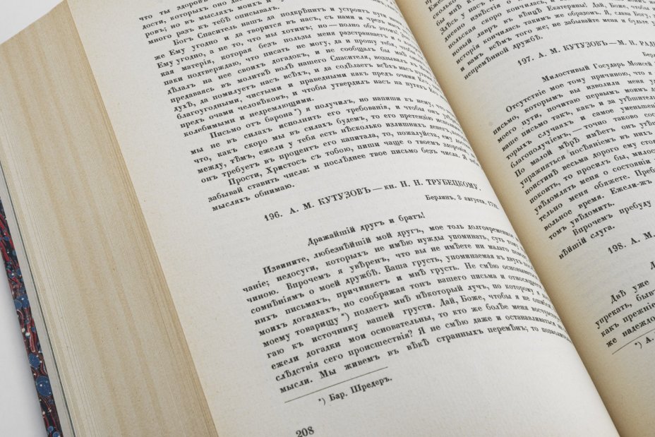 Книга "Переписка московских масонов XVIII века" (репринтное издание)
