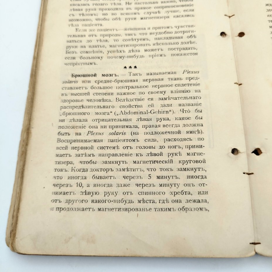 Джаксон Гирам "Полный курс изучения гипнотизма, месмеризма, терапевтики внушения, лечения и воспитания в сонном состоянии", психологическое книгоиздательство Ван Тайль Даниельса, бумага, печать