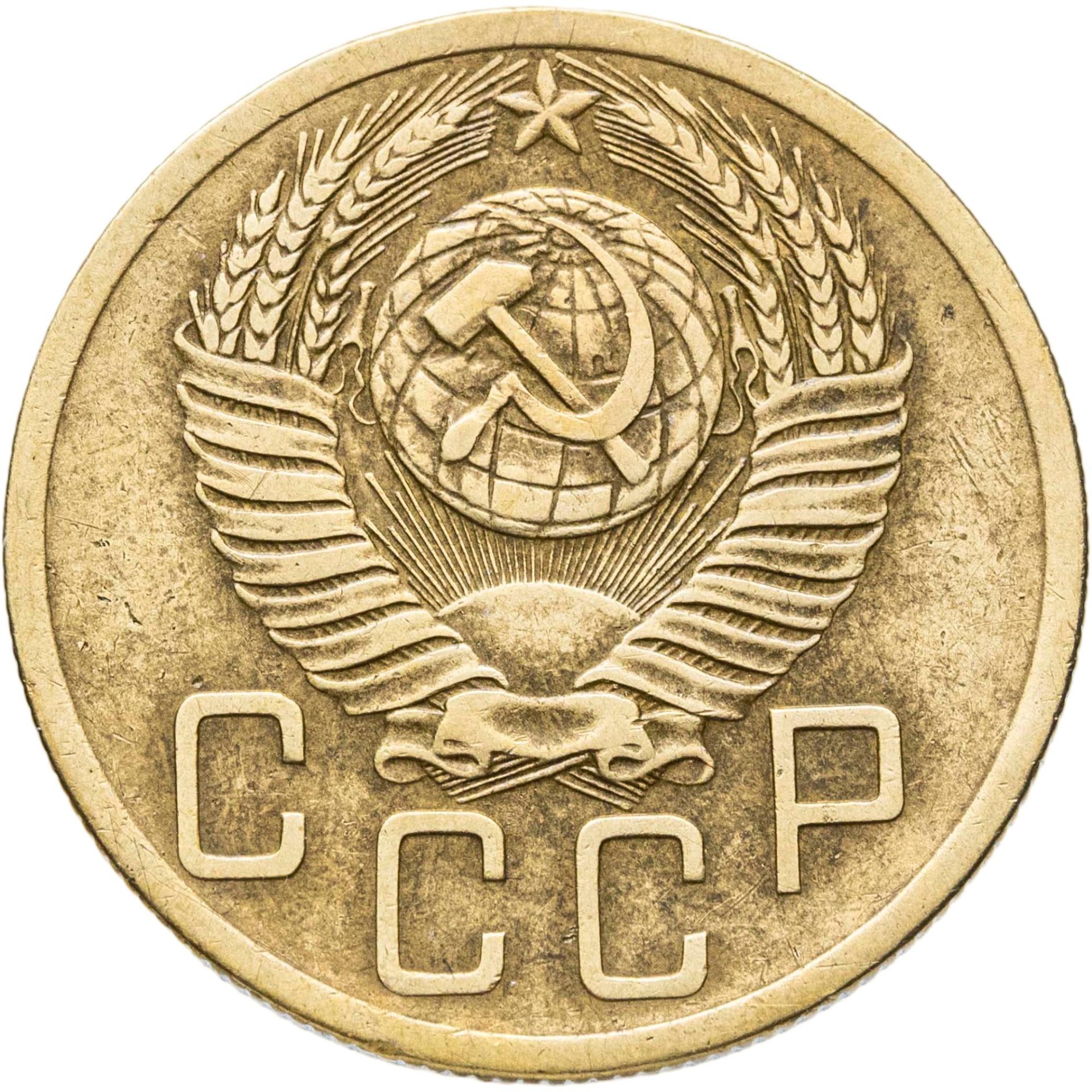 5 копеек 1952