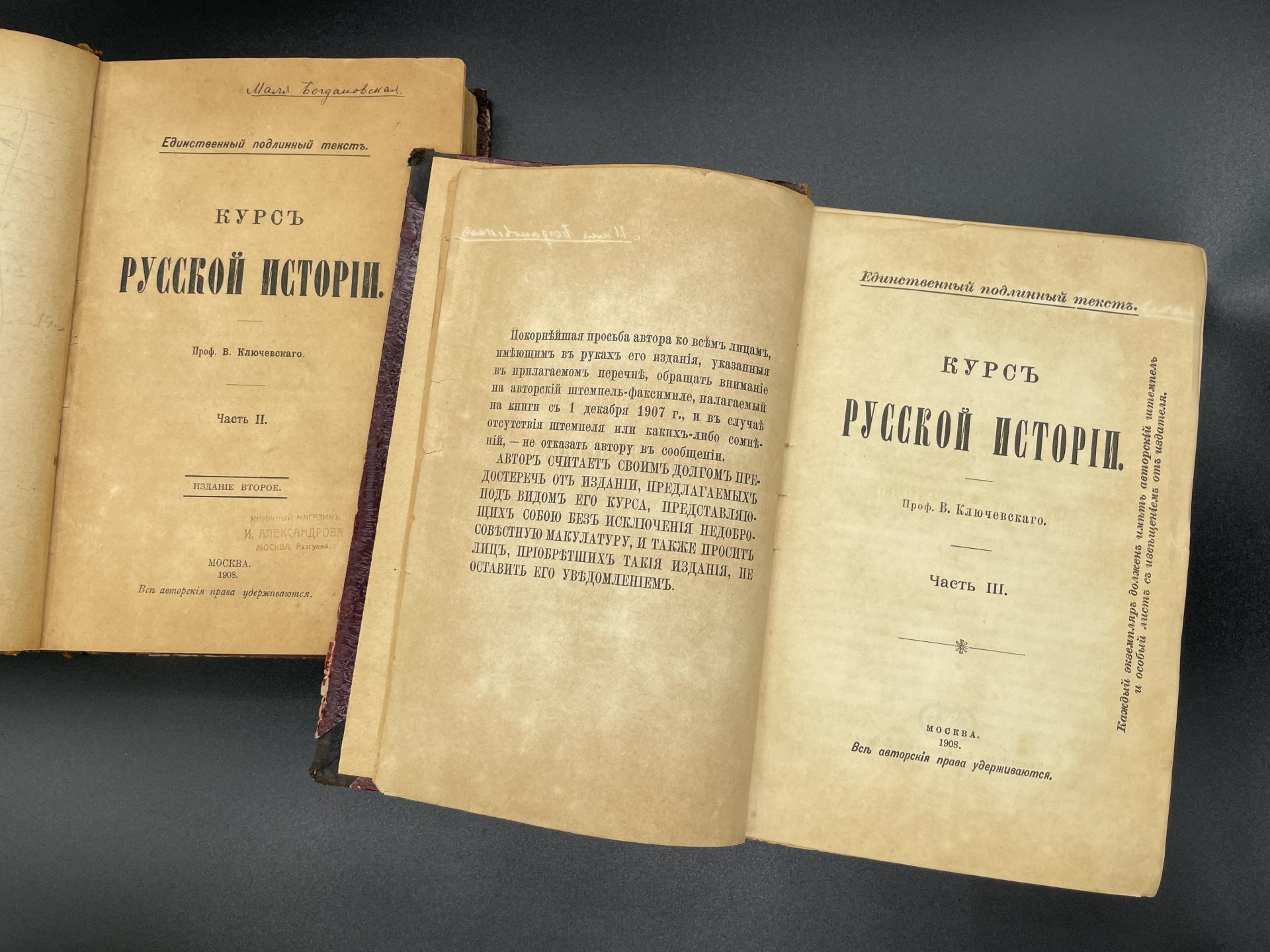 Ключевский В.О. "Русская история" Том 2 и 3