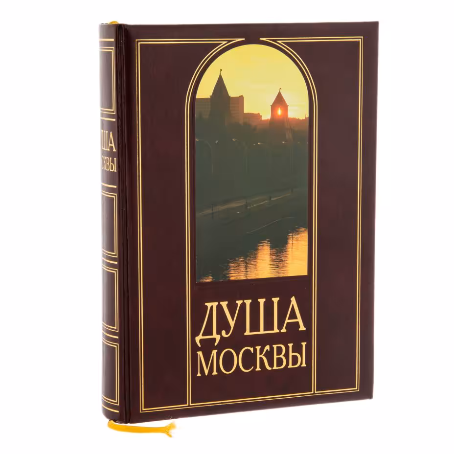 Подарочное издание "Душа Москвы", бумага, печать, издательский дом "Парус", Москва, Россия, 1997 г.