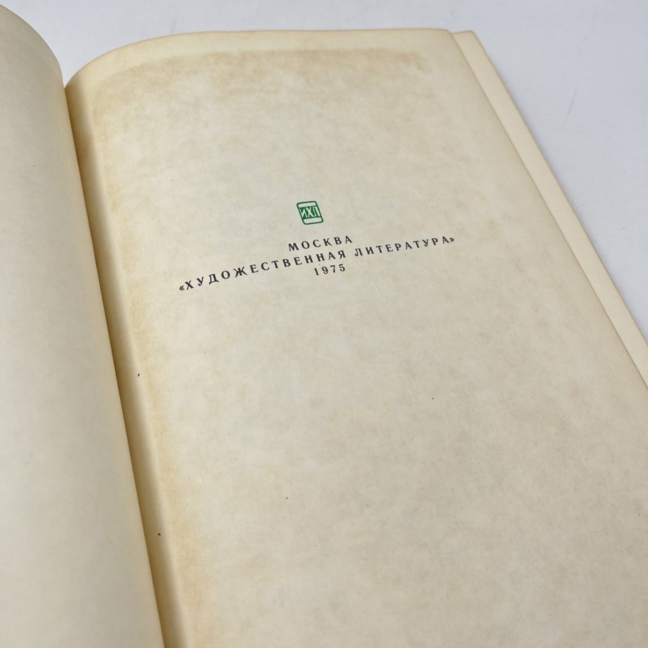Книга "Приключения Оливера Твиста", авт. Чарльз Диккенс, перев. А. Кривцова, Издательство «Художественная литература»