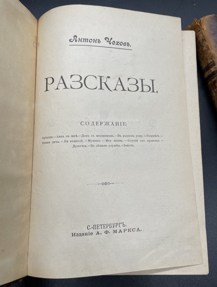 Книги А.П. Чехов "Рассказы" Т.6 и Т.9, Издание А.Ф. Маркса