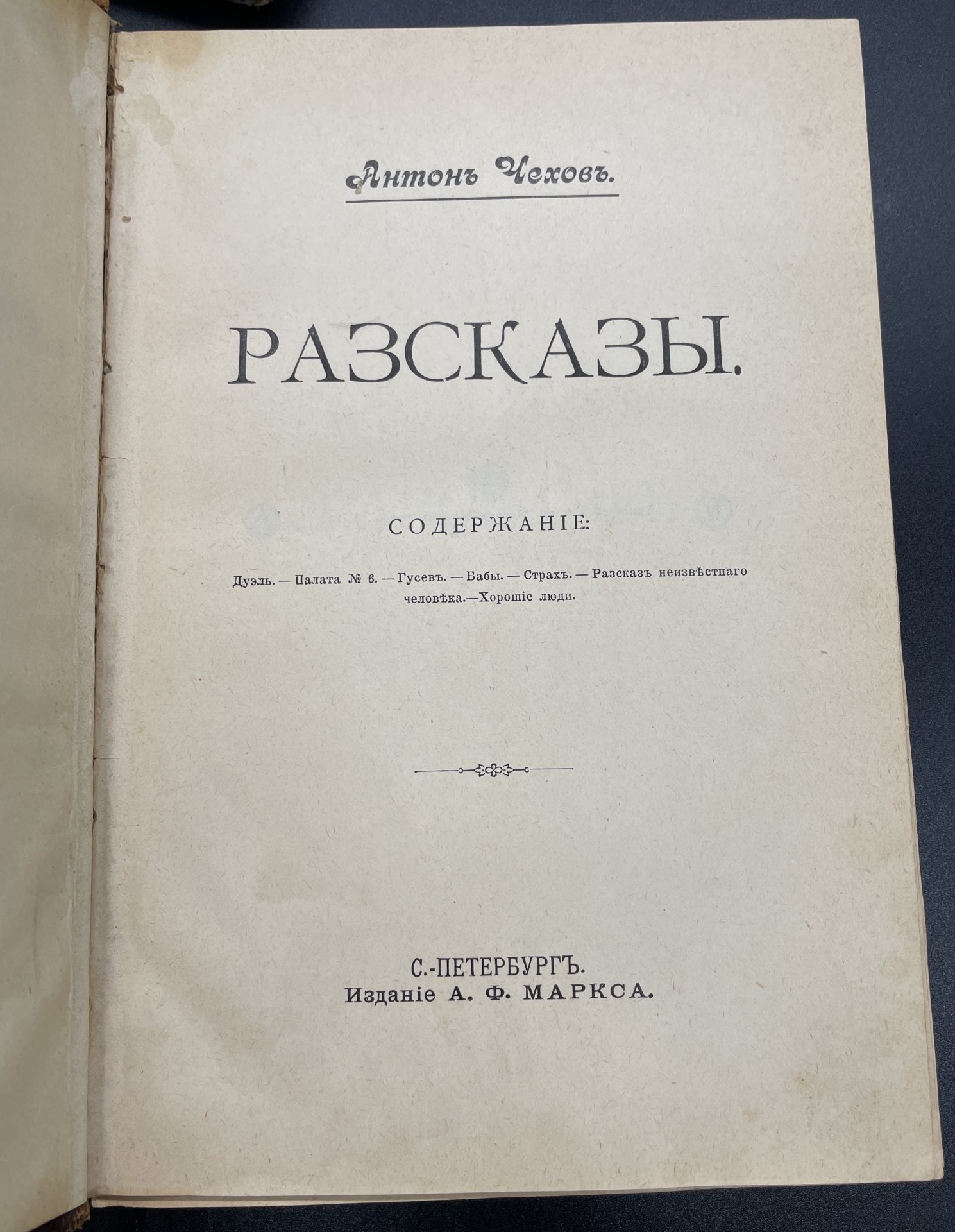 Книги А.П. Чехов "Рассказы" Т.6 и Т.9, Издание А.Ф. Маркса