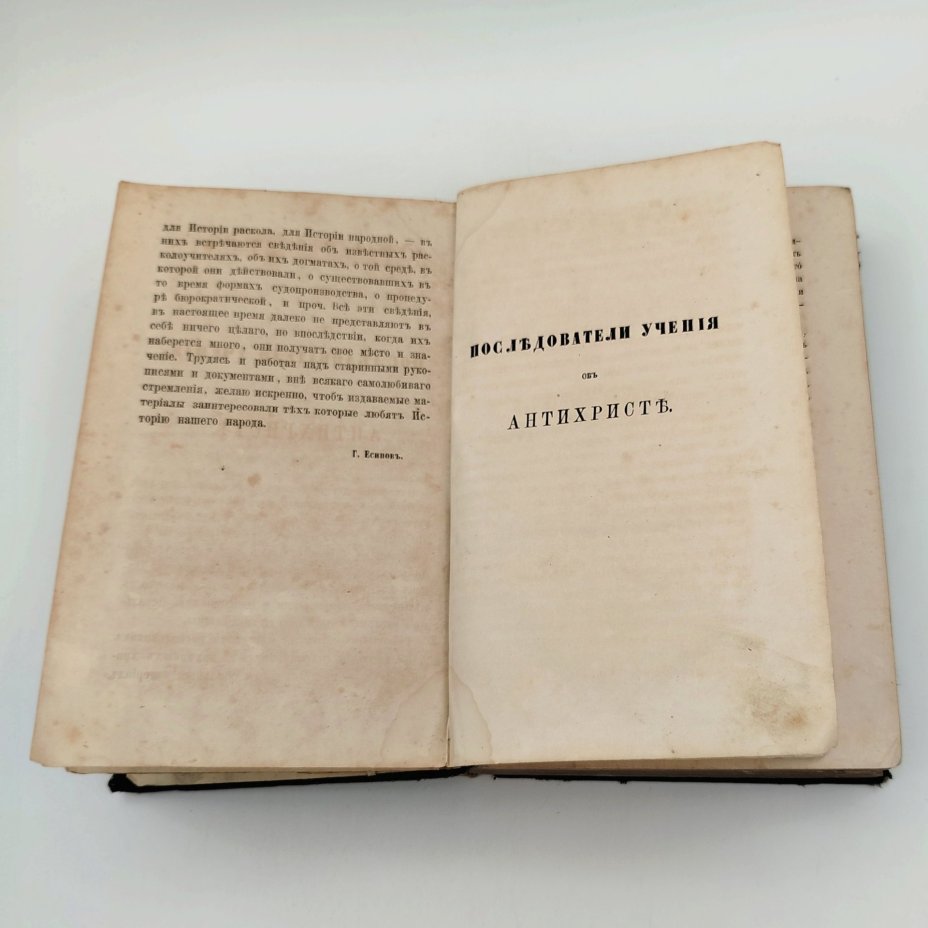 Книга Кожанчиков Д.Е. "Раскольничьи дела XVIII столетия. Извлеченные из дел Преображенского приказа и Тайной розыскных дел канцелярии Г. Есиповым", бумага, печать, Типография товарищества «Общественная польза», Российская империя, 1861 г., Типография товарищества «Общественная польза»