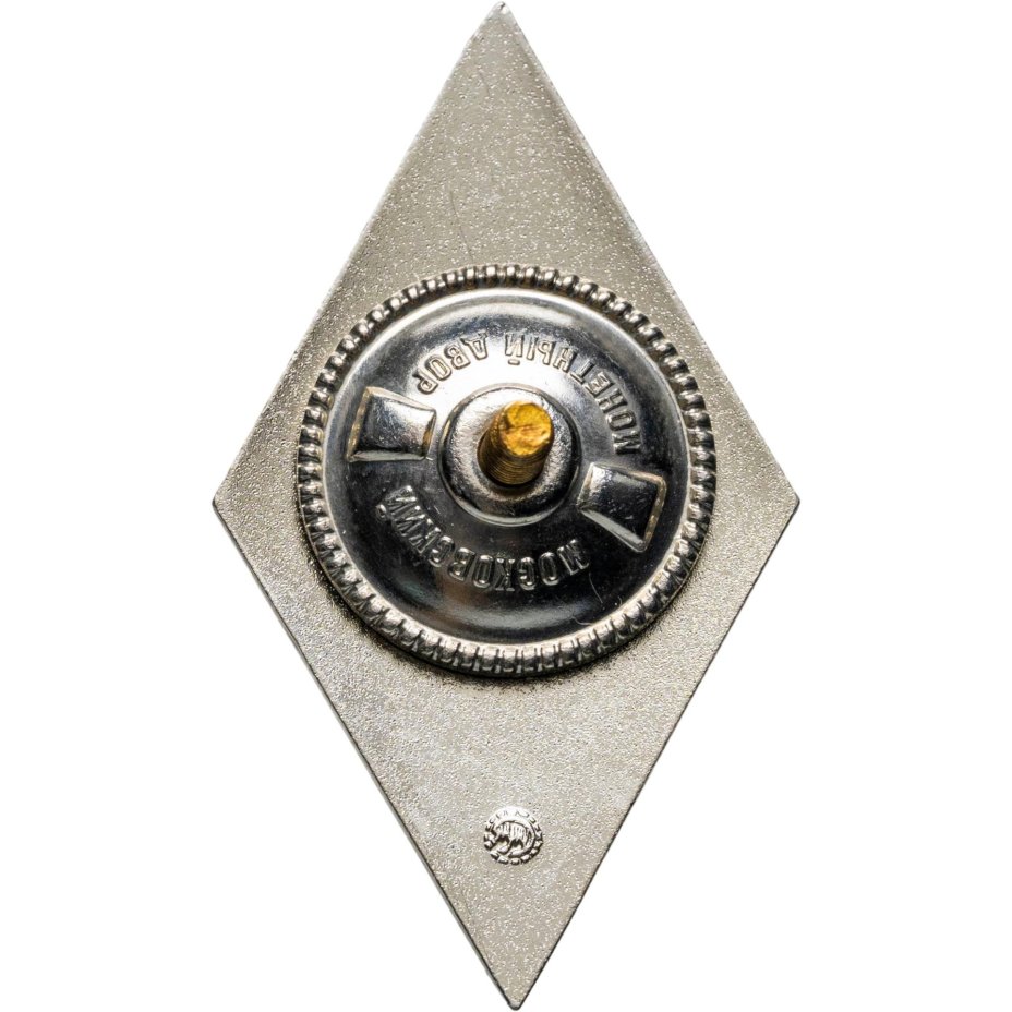 Нагрудный знак (т.н. "ромб") выпускника Военной академии, томпак, эмаль, винт. СССР, ММД, 1970-1980 гг.