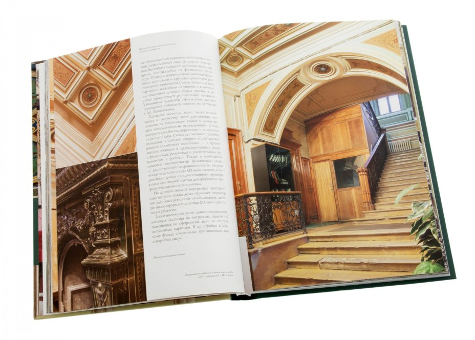 Книга "Архитектурное наследие А.С. Каминского в Москве", бумага, печать, твердый переплет, "Издательский дом Руденцовых", Москва, Россия, 2010г., Издательский дом Руденцовых