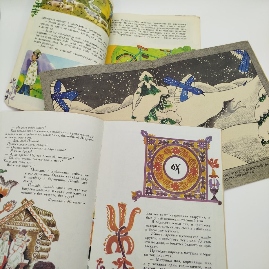 Набор из 5-ти детских книг (В. Бианки "Чей нос лучше?", "Когда это бывает?", Р. Кудашева "Ёлочка", белорусские сказки "Вихревы подарки", Е. Пермяк "Хитрый коврик"), Издательство "Малыш"