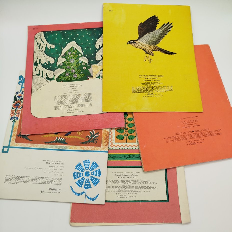 Набор из 5-ти детских книг (В. Бианки "Чей нос лучше?", "Когда это бывает?", Р. Кудашева "Ёлочка", белорусские сказки "Вихревы подарки", Е. Пермяк "Хитрый коврик"), Издательство "Малыш"