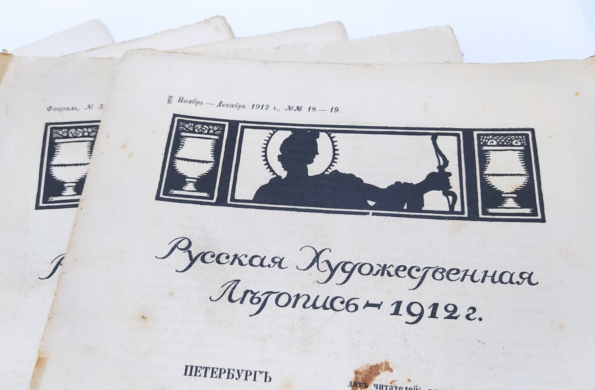Набор из шести журналов "Русская художественная летопись"