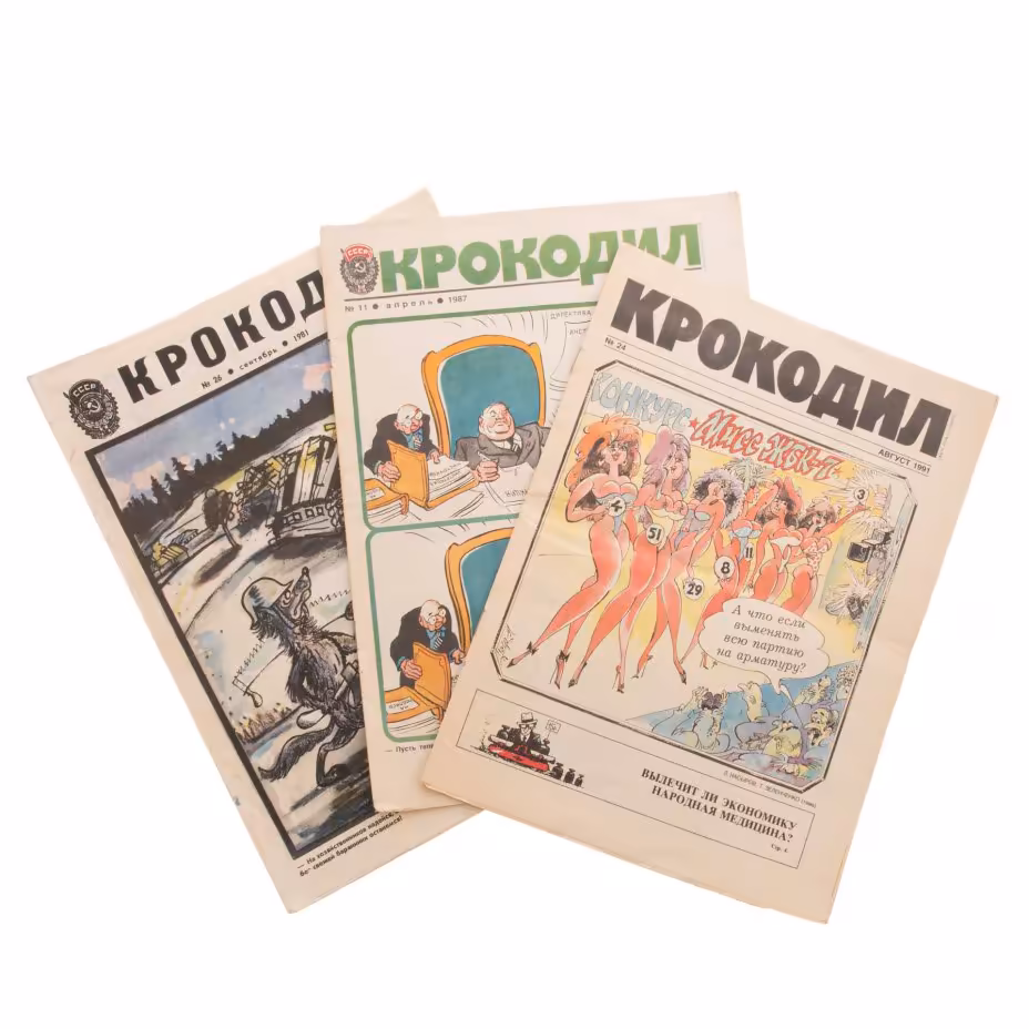 Подбор сатирических журналов "Крокодил" (3 шт.), бумага, печать, издательство "Правда", СССР, 1981 -1991 гг.