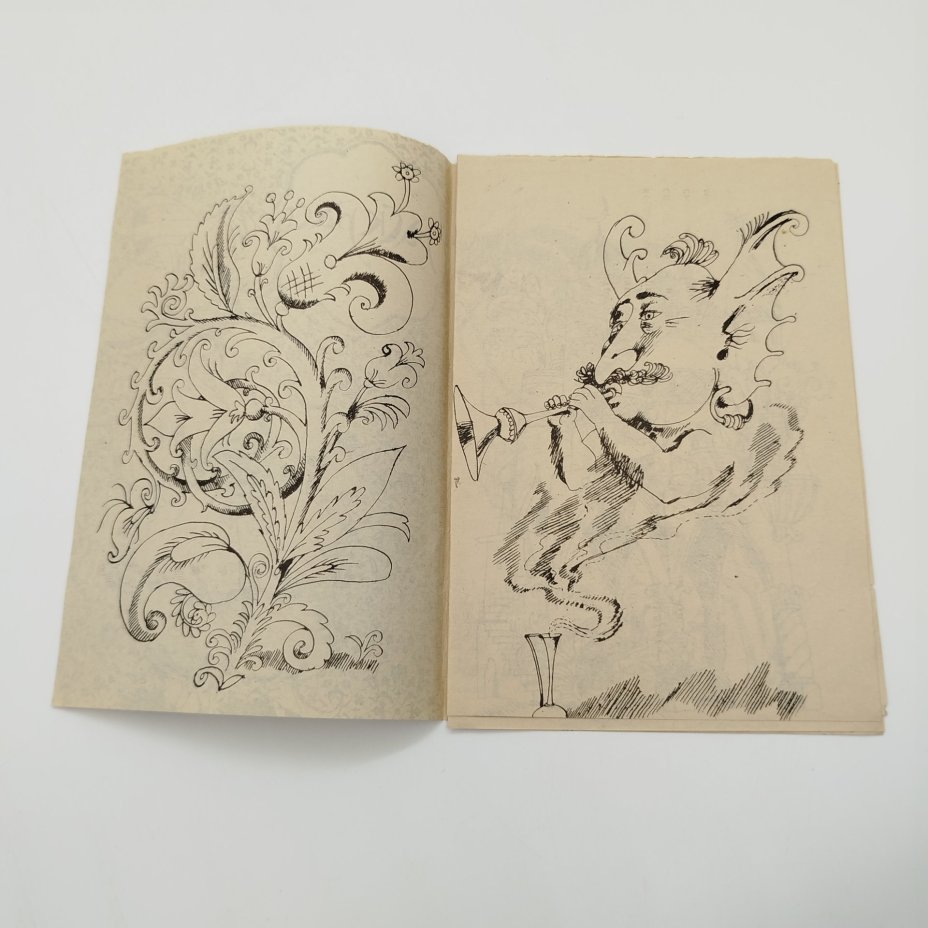 Книжка-раскраска "Синдбад-Мореход. Первое путешествие", худ. Б.А. Аникин, ЛЕНИЗДАТ