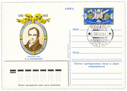 Открытка (открытое письмо) "200 лет со дня рождения В.А. Жуковского" худ. Савицкий 1983