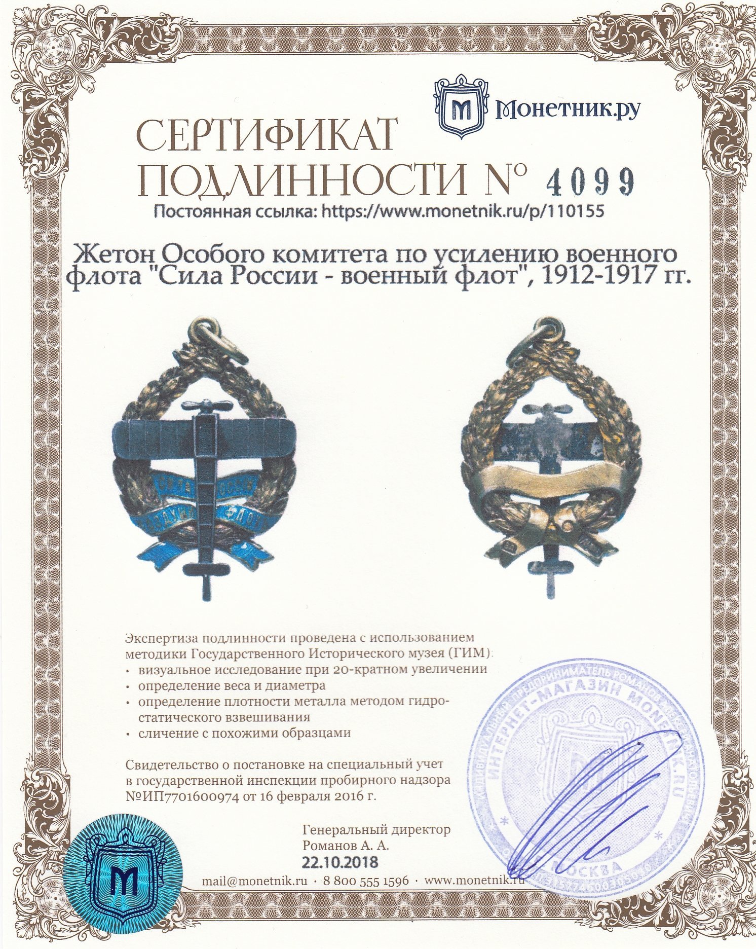 Жетон Особого комитета по усилению военного флота "Сила России - военный флот", 1912-1917 гг.