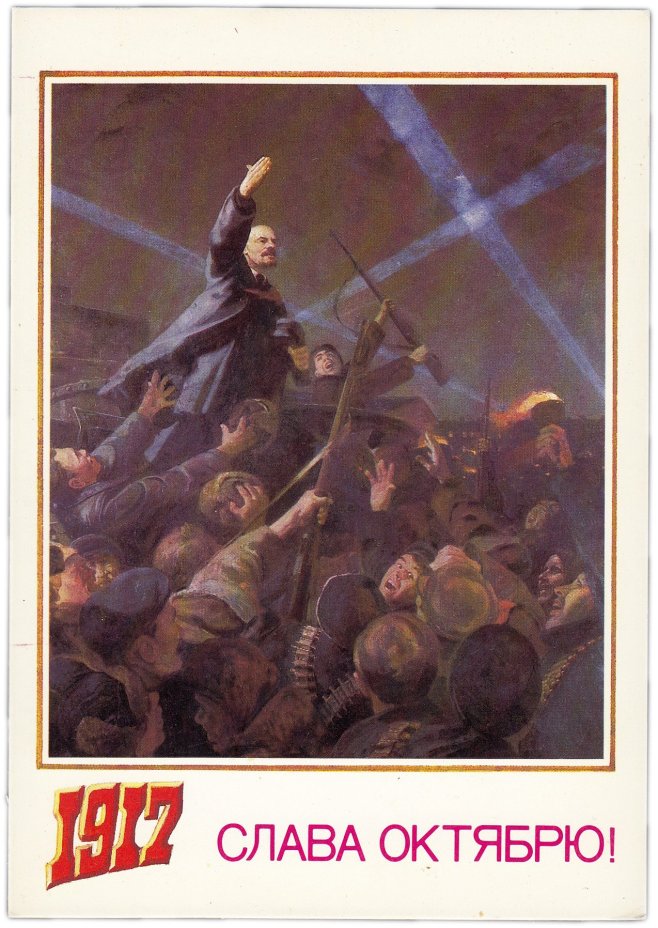 Открытка (открытое письмо) "Слава Октябрю!" худ. Кузнецов 1988