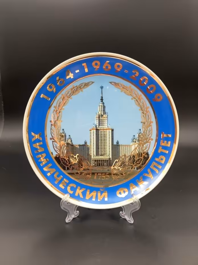 Тарелка декоративная "Химический факультет МГУ"