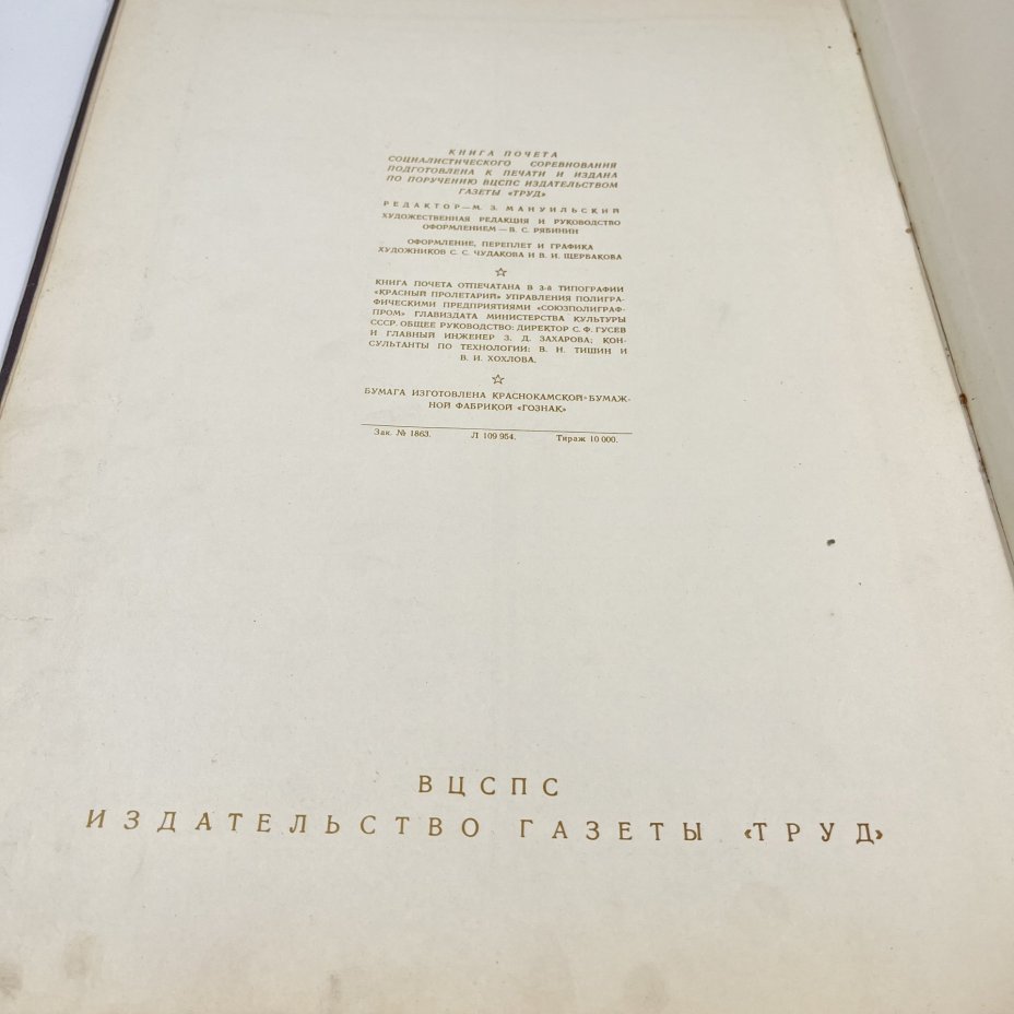 Книга почёта социалистического соревнования, бумага, кожзам, печать, СССР, 1950 г.