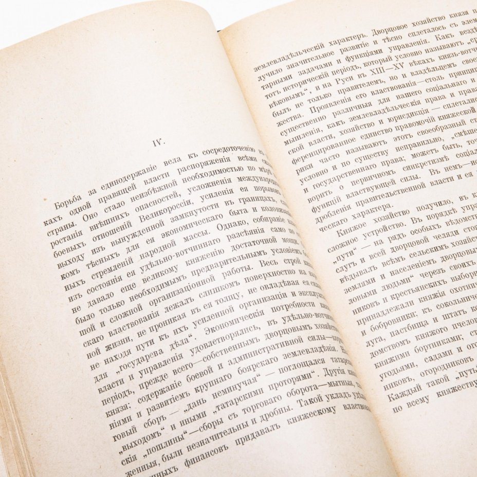 Пресняков А.Е. "Московское царство. Общий очерк" , бумага, печать, оригинальная обложка, издательство  "Огни",  г. Петроград, Российская империя, 1918 г.