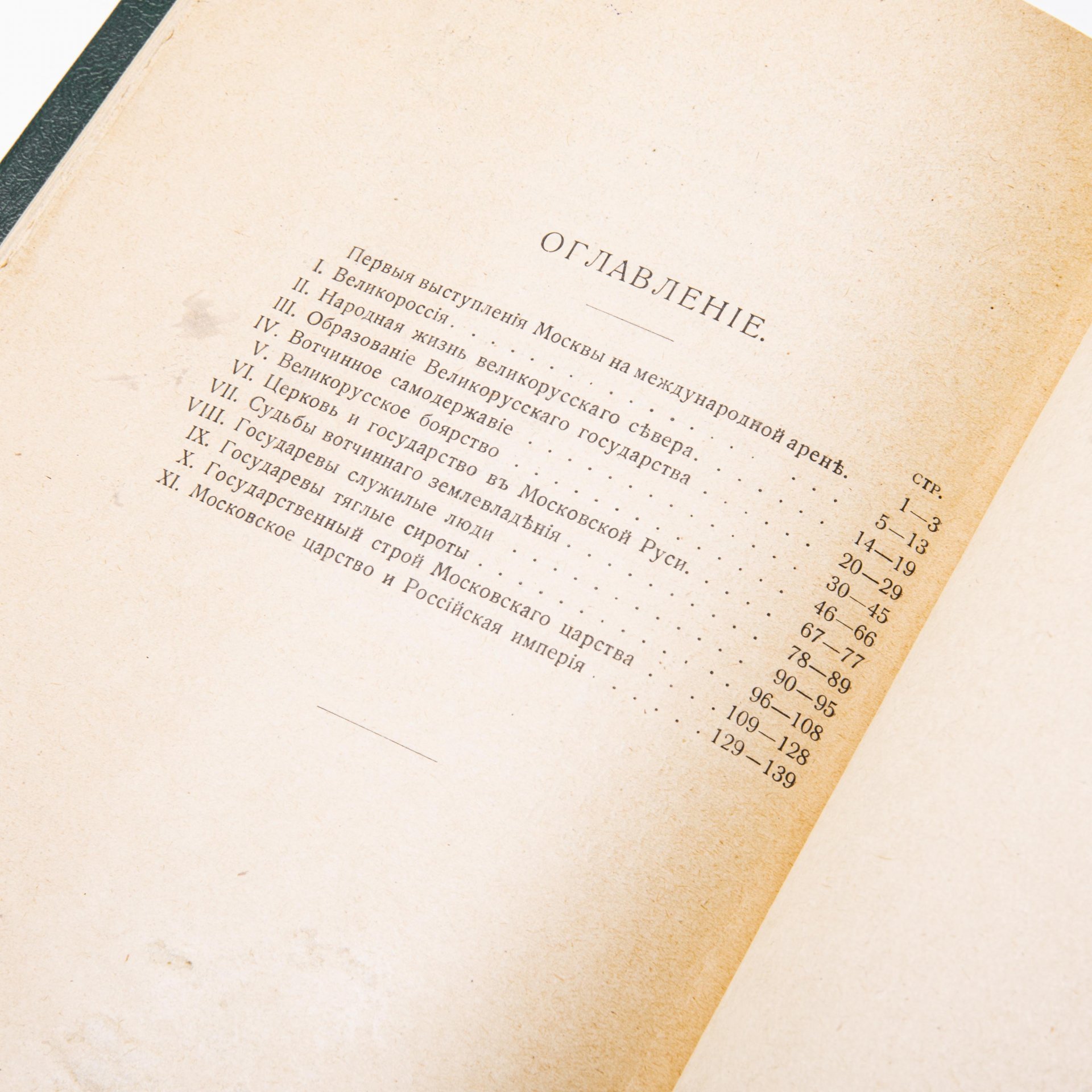 Пресняков А.Е. "Московское царство. Общий очерк" , бумага, печать, оригинальная обложка, издательство  "Огни",  г. Петроград, Российская империя, 1918 г.