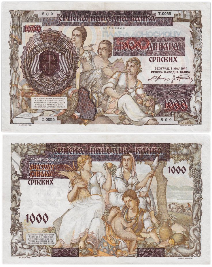 Сербия 1000 динаров 1941 (Pick 224)