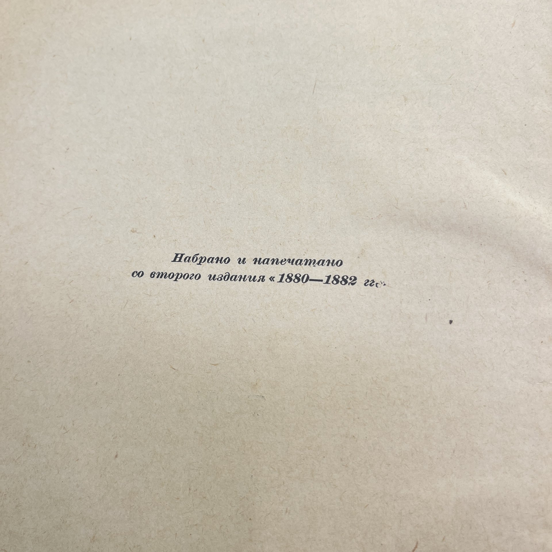 Книга "Толковый словарь живого великорусского языка" в 4 томах, Владимир Даль, Государственное издательство иностранных и национальных словарей, 1882