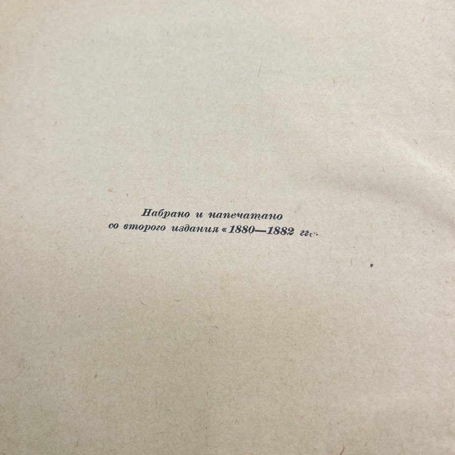 Книга "Толковый словарь живого великорусского языка" в 4 томах, Владимир Даль, Государственное издательство иностранных и национальных словарей, 1882