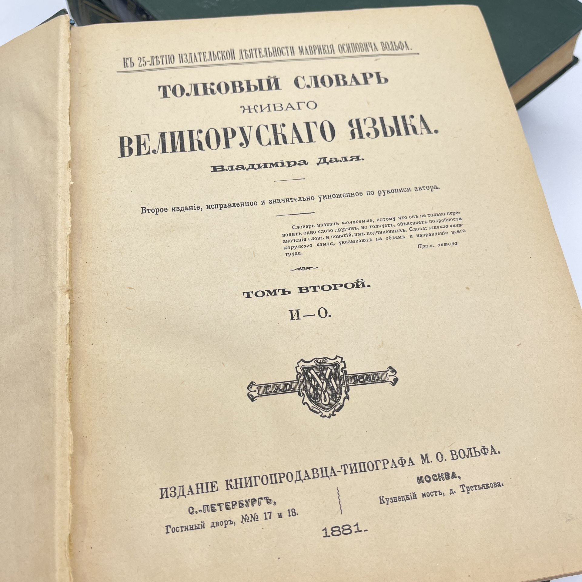 Книга "Толковый словарь живого великорусского языка" в 4 томах, Владимир Даль, Государственное издательство иностранных и национальных словарей, 1882