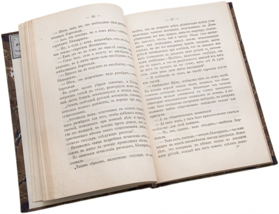 Лесков Н.С. "Некуда" (1,2,3 том),  бумага, печать, типография А.С.Суворина, Российская Империя, 1879 г.