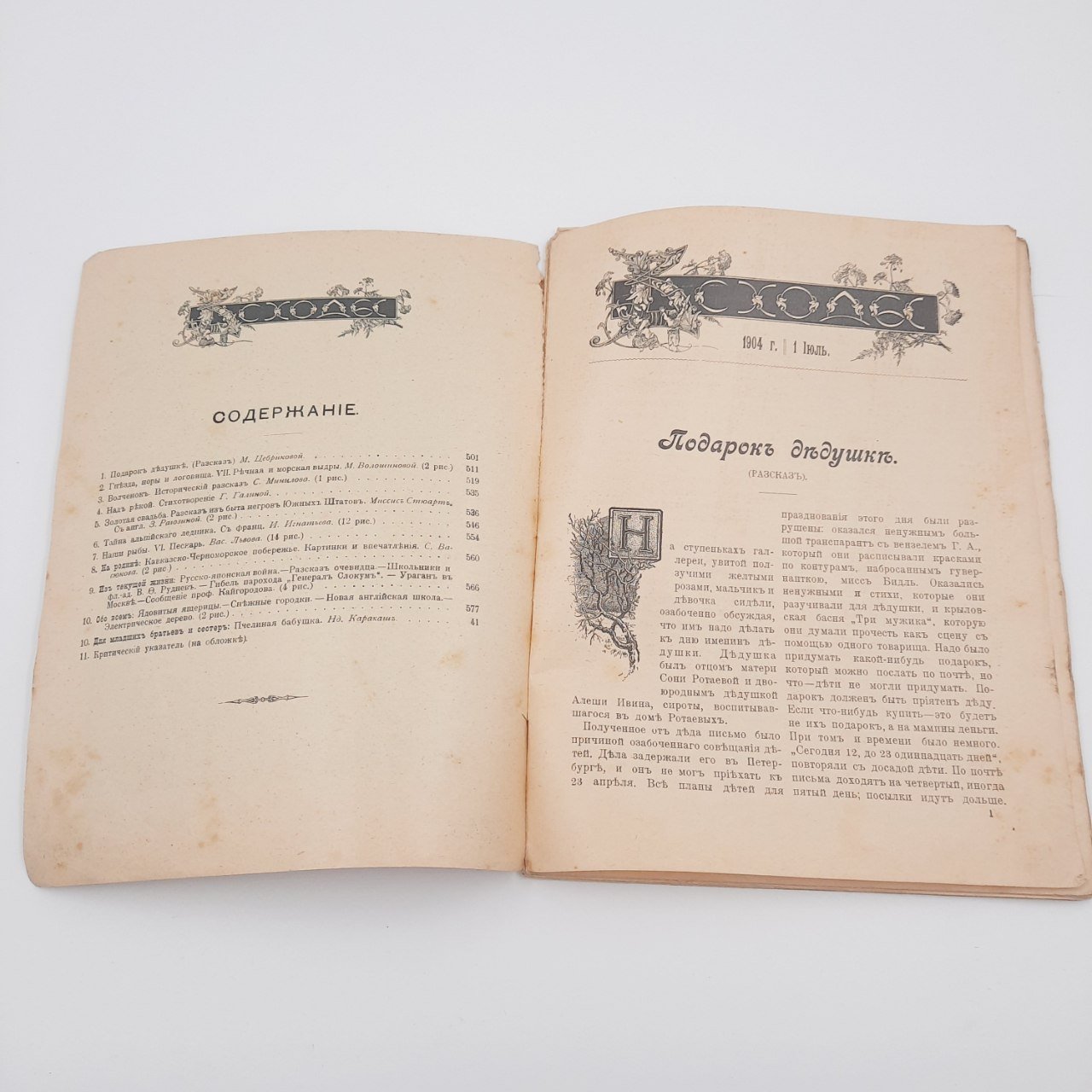 Журнал "Всходы", 1 июля