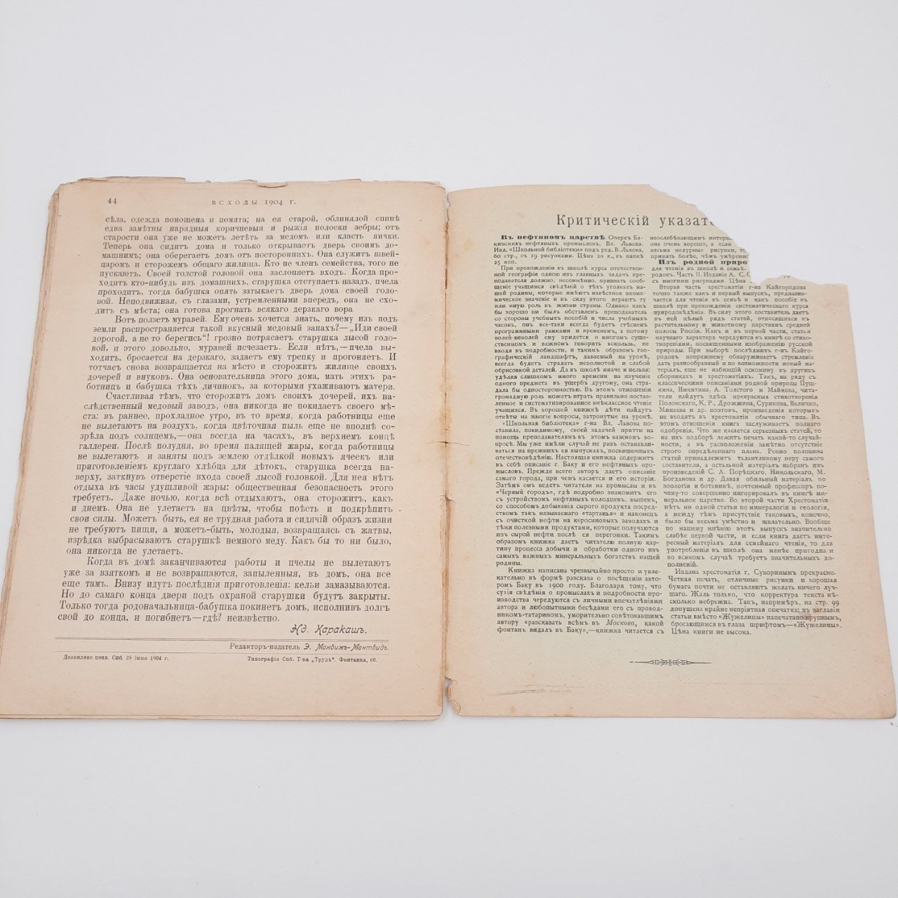 Журнал "Всходы", 1 июля
