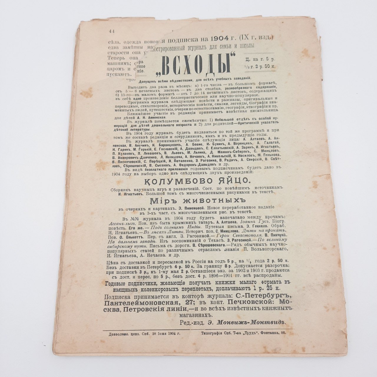 Журнал "Всходы", 1 июля