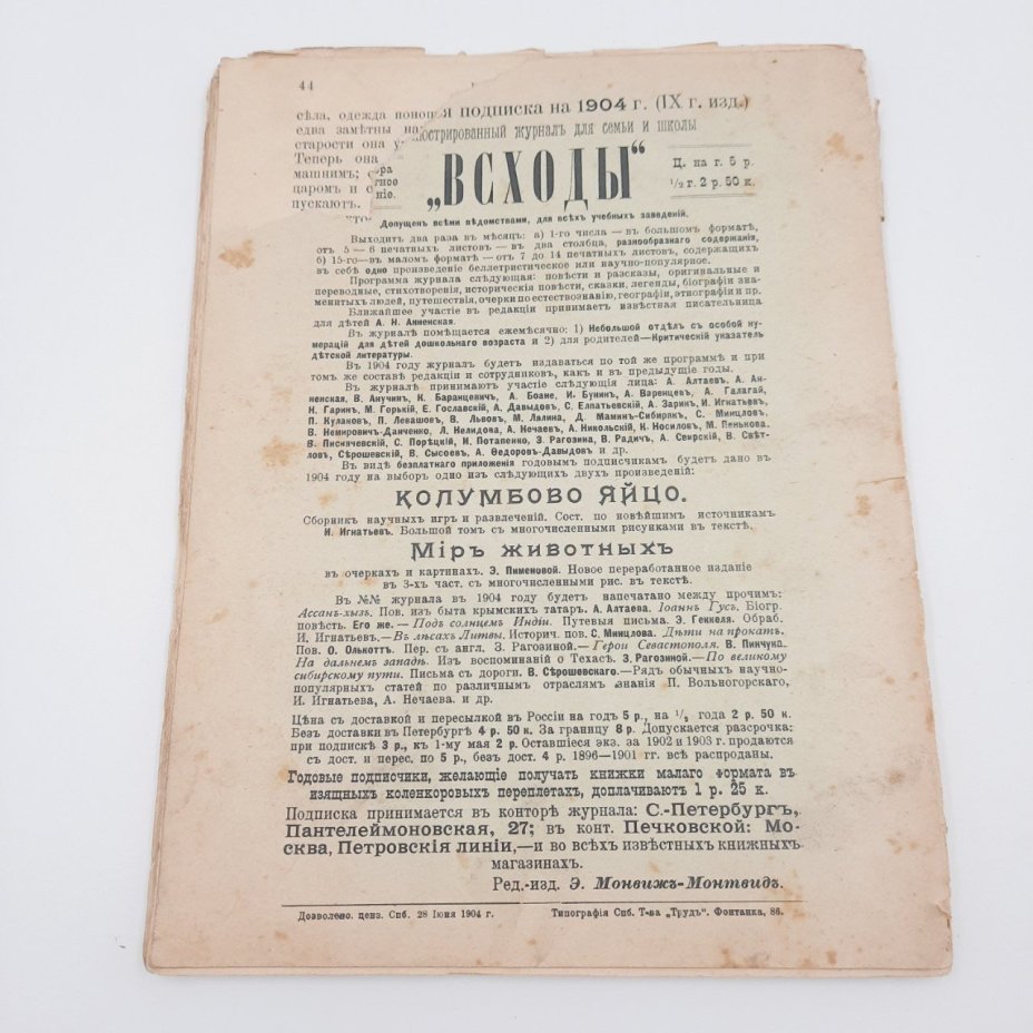 Журнал "Всходы", 1 июля