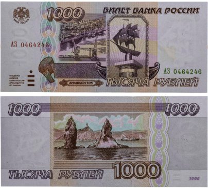1000 рублей 1995 серия АЗ