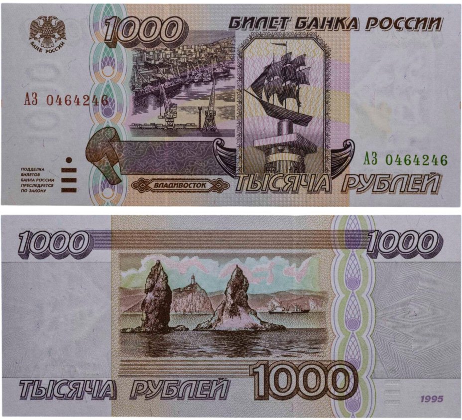 1000 рублей 1995 серия АЗ
