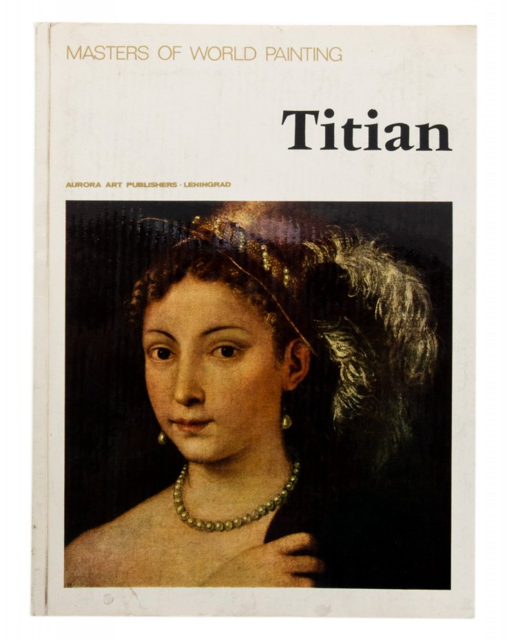 Каталог "Titian" ("Тициан") на английском и русском языках, Издательство «Аврора»