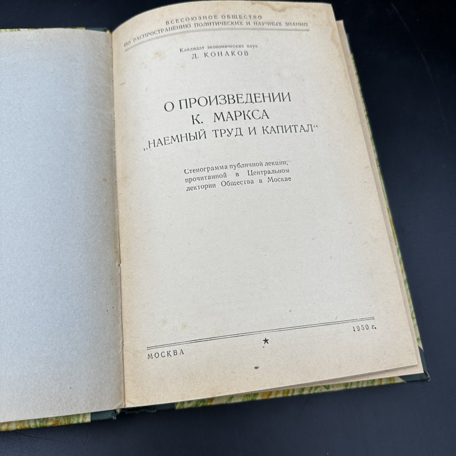 Сборник научных статей о деятельности В. И.Ленина и К. Маркса