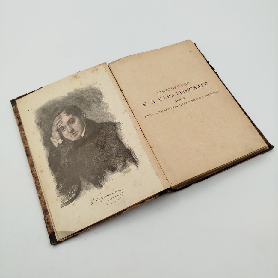 Книга "Стихотворения Е.А. Баратынского", том 1, бумага, печать, кожаный корешок, Российская империя, 1894 г.