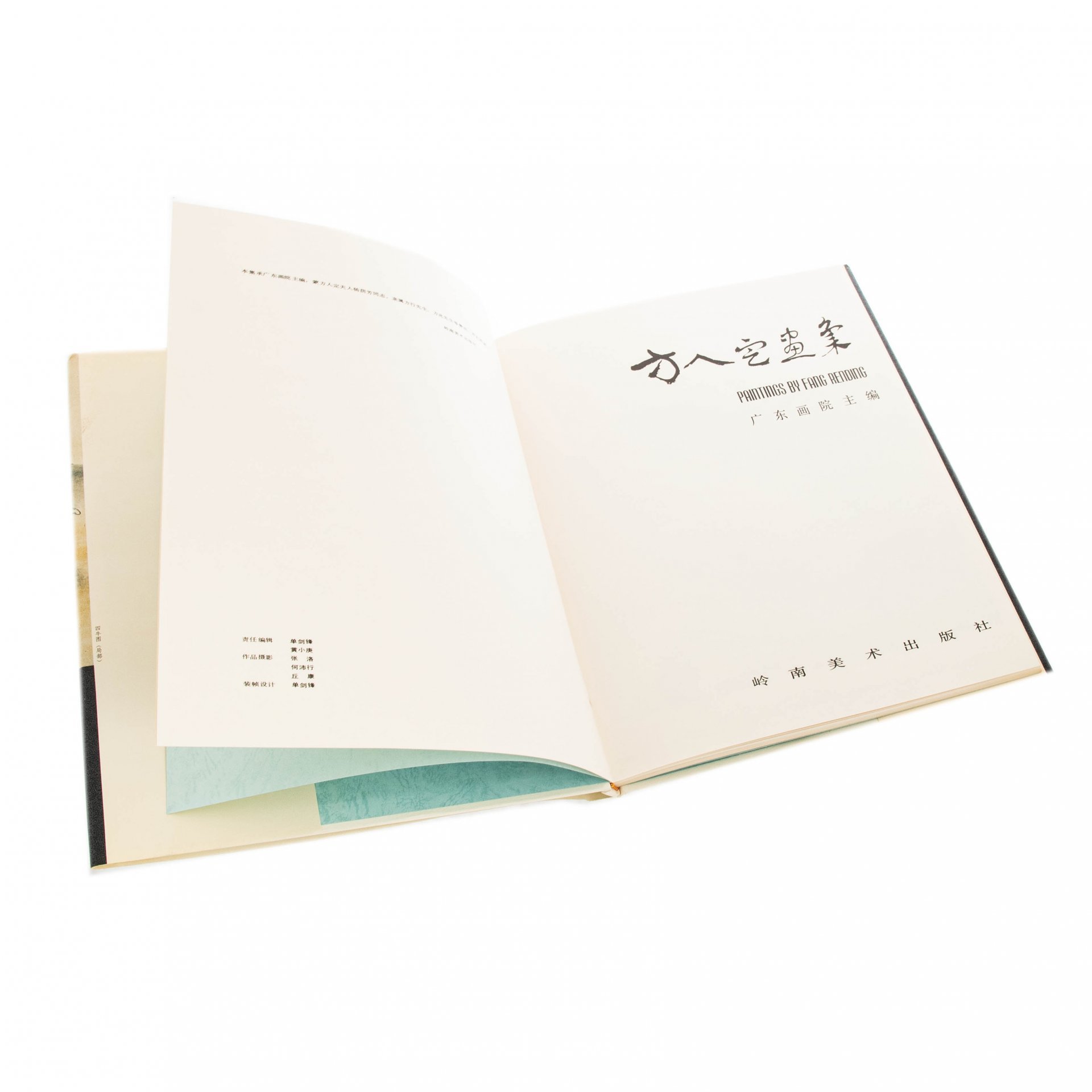 Альбом "Paintings by Fang Rending" на китайском языке, бумага, печать, "Lingnan Art Publishing House", Китай, 1983 г.