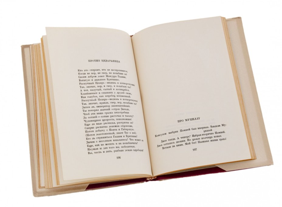 Катулл "Книга лирики", бумага, печать, суперобложка, издательство "Academia", СССР, 1929 г.